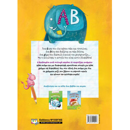 ΜΙΑ ΤΡΕΛΗ ΤΡΕΛΗ ΑΛΦΑΒΗΤΑ