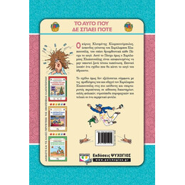 ΧΛΑΠΑΤΣΟΥΛΗΔΕΣ - ΤΟ ΑΥΓΟ ΠΟΥ ΔΕ ΣΠΑΕΙ ΠΟΤΕ