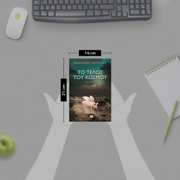 ΤΟ ΤΕΛΟΣ ΤΟΥ ΚΟΣΜΟΥ