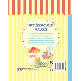 ΦΤΙΑΧΝΟΥΜΕ ΓΛΥΚΑ