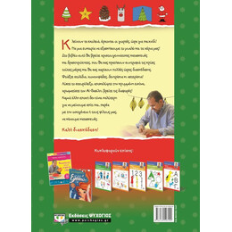 ΧΡΙΣΤΟΥΓΕΝΝΑ ΜΕ ΤΟΝ ΧΡΗΣΤΟ - ΚΑΤΑΣΚΕΥΕΣ ΚΑΙ ΔΡΑΣΤΗΡΙΟΤΗΤΕΣ