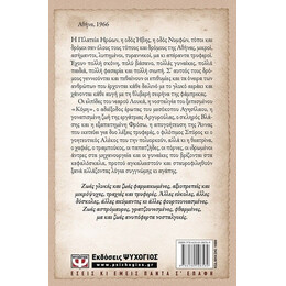 ΖΩΕΣ ΤΟΥ ΦΘΙΝΟΠΩΡΟΥ