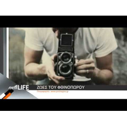 ΖΩΕΣ ΤΟΥ ΦΘΙΝΟΠΩΡΟΥ