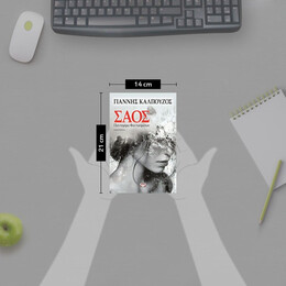 ΣΑΟΣ. ΠΑΝΤΟΜΙΜΑ ΦΑΝΤΑΣΜΑΤΩΝ