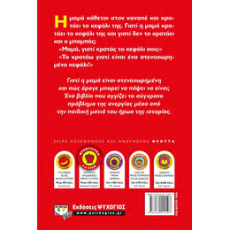 ΤΙ ΚΡΑΤΑΕΙ Η ΜΑΜΑ;