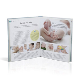 ΕΝΑΣ ΧΡΟΝΟΣ ΜΕ ΤΟ ΜΩΡΟ ΜΟΥ