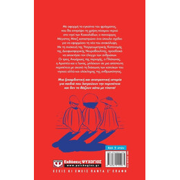 ΟΙ ΑΝΩΗΡΩΕΣ ΚΑΙ ΤΟ ΓΙΓΑΝΤΙΑΙΟ ΣΑΧΛΑΜΑΡΙ