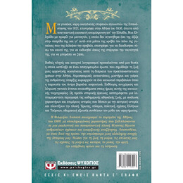 ΟΙ ΚΟΡΕΣ ΤΗΣ ΕΛΛΑΔΑΣ 1 - Η ΕΠΙΣΤΡΟΦΗ