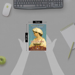 ΟΙ ΚΟΡΕΣ ΤΗΣ ΕΛΛΑΔΑΣ 1 - Η ΕΠΙΣΤΡΟΦΗ