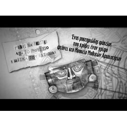 Η ΜΑΣΚΑ ΤΟΥ ΒΑΣΙΛΙΑ - ΟΙ ΠΕΡΙΠΕΤΕΙΕΣ ΤΟΥ ΗΠΙΟΥ ΘΕΡΜΟΚΗΠΙΟΥ 1