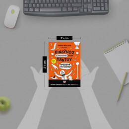 Ο ΚΙΝΔΥΝΟΣ ΕΞΑΚΟΛΟΥΘΕΙ ΝΑ ΕΙΝΑΙ ΠΑΝΤΟΥ - ΠΡΟΣΟΧΗ ΣΤΟΝ ΣΚΥΛΟ!