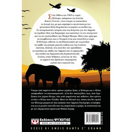 ΗΛΕΚΤΡΑ. ΤΟ ΔΑΚΡΥ ΤΗΣ ΑΦΡΙΚΗΣ