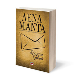 ΓΡΑΜΜΑ ΑΠΟ ΧΡΥΣΟ (ΧΡΥΣΟ ΕΞΩΦΥΛΛΟ)