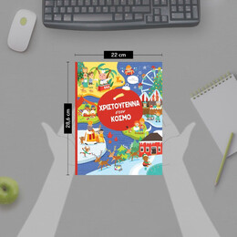 ΧΡΙΣΤΟΥΓΕΝΝΑ ΣΤΟΝ ΚΟΣΜΟ