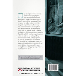 Ο ΛΑΒΥΡΙΝΘΟΣ ΤΩΝ ΠΝΕΥΜΑΤΩΝ - ΤΟΜΟΣ 1