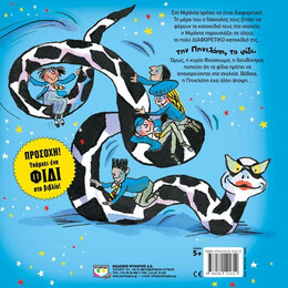 ΕΝΑ ΦΙΔΙ ΣΤΟ ΣΧΟΛΕΙΟ ΜΟΥ!