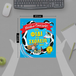 ΕΝΑ ΦΙΔΙ ΣΤΟ ΣΧΟΛΕΙΟ ΜΟΥ!