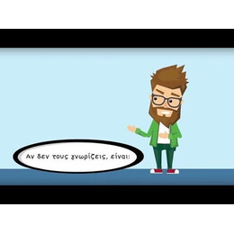 ΕΑΥΤΕ ΜΟΥ, ΣΤΑΜΑΤΑ ΝΑ ΚΑΤΕΒΩ!