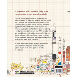 ΡΟΖΙ ΡΙΒΙΑΡ, Η ΜΗΧΑΝΙΚΟΣ