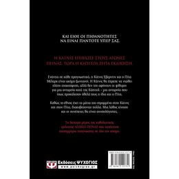 ΑΓΩΝΕΣ ΠΕΙΝΑΣ 2 - ΦΩΤΙΑ