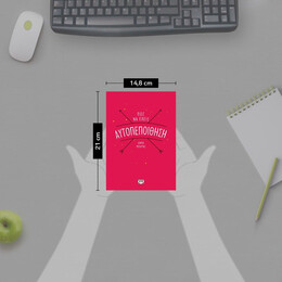 ΠΩΣ ΝΑ ΕΧΕΙΣ ΑΥΤΟΠΕΠΟΙΘΗΣΗ