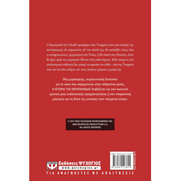 Η ΙΣΤΟΡΙΑ ΤΗΣ ΘΕΡΑΠΑΙΝΙΔΑΣ