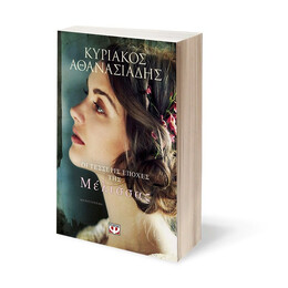 ΟΙ ΤΕΣΣΕΡΙΣ ΕΠΟΧΕΣ ΤΗΣ ΜΕΛΙΣΣΑΣ