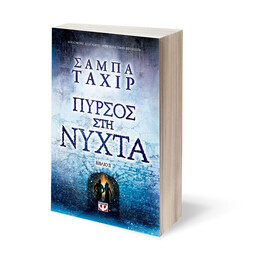 ΠΥΡΣΟΣ ΣΤΗ ΝΥΧΤΑ