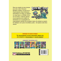 Ο ΚΑΠΕΤΑΝ ΒΡΑΚΑΣ -7- ΚΑΙ Η ΜΕΓΑΛΗ, ΜΑΝΙΑΣΜΕΝΗ ΜΑΧΗ ΤΟΥ ΒΙΟΝΙΚΟΥ ΜΥΞΙΑΡΗ. ΜΕΡΟΣ 2