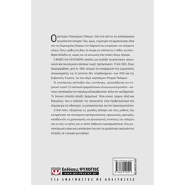 Ο ΦΟΒΟΣ ΚΑΙ Η ΕΛΕΥΘΕΡΙΑ