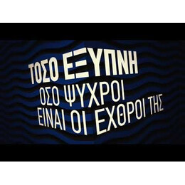ΤΥΦΛΗ ΓΩΝΙΑ