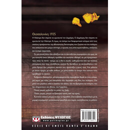 ΑΛΙΚΕΣ ΣΙΩΠΕΣ