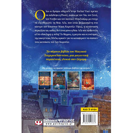 ΤΟ ΜΑΓΙΚΟ ΖΑΧΑΡΟΠΛΑΣΤΕΙΟ 5 - ΜΑΓΙΚΑ ΥΛΙΚΑ