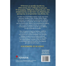 ΑΙΧΜΑΛΩΤΗ ΣΤΗΝ ΑΓΚΑΛΙΑ ΣΟΥ