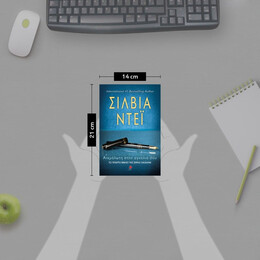 ΑΙΧΜΑΛΩΤΗ ΣΤΗΝ ΑΓΚΑΛΙΑ ΣΟΥ