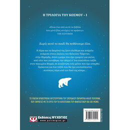 ΤΟ ΑΣΤΕΡΙ ΤΟΥ ΒΟΡΡΑ