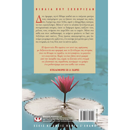 Ο ΘΕΟΣ ΤΩΝ ΜΙΚΡΩΝ ΠΡΑΓΜΑΤΩΝ