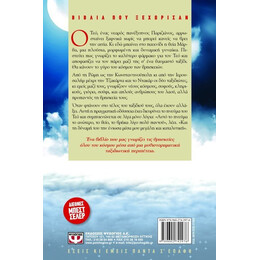 ΤΟ ΠΑΙΧΝΙΔΙ ΤΩΝ ΘΕΩΝ