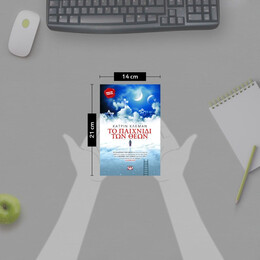 ΤΟ ΠΑΙΧΝΙΔΙ ΤΩΝ ΘΕΩΝ