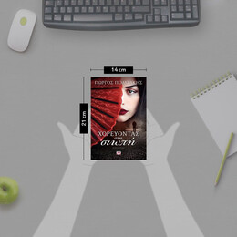 ΧΟΡΕΥΟΝΤΑΣ ΣΤΗ ΣΙΩΠΗ