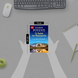 ΤΑ ΠΑΙΔΙΑ ΤΟΥ ΜΕΣΟΝΥΚΤΙΟΥ