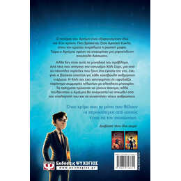 ΑΡΤΕΜΗΣ ΦΑΟΥΛ Νο2 - ΠΕΡΙΠΕΤΕΙΑ ΣΤΗΝ ΑΡΚΤΙΚΗ