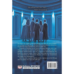 Ο ΧΑΡΙ ΠΟΤΕΡ ΚΑΙ ΤΟ ΤΑΓΜΑ ΤΟΥ ΦΟΙΝΙΚΑ