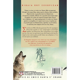 ΤΟ ΤΟΤΕΜ ΤΟΥ ΛΥΚΟΥ