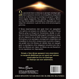 Η ΑΡΧΗ ΤΩΝ ΠΑΝΤΩΝ, ΕΠΙΣΤΗΜΗ ΚΑΙ ΘΡΗΣΚΕΙΑ