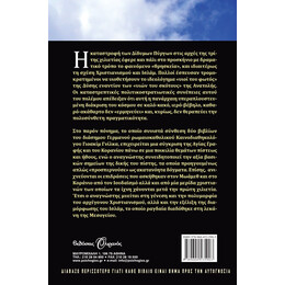 ΧΡΙΣΤΙΑΝΙΣΜΟΣ ΚΑΙ ΙΣΛΑΜ, ΜΙΑ ΝΕΑ ΠΡΟΣΕΓΓΙΣΗ