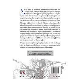 ΤΟ ΠΑΙΧΝΙΔΙ ΤΟΥ ΑΓΓΕΛΟΥ