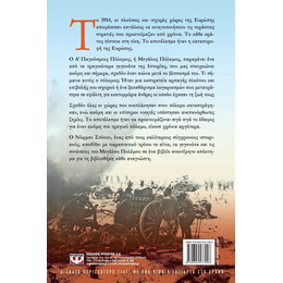 ΣΥΝΟΠΤΙΚΗ ΙΣΤΟΡΙΑ ΤΟΥ ΠΡΩΤΟΥ ΠΑΓΚΟΣΜΙΟΥ ΠΟΛΕΜΟΥ