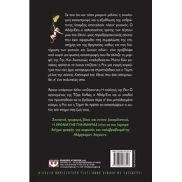 Η ΧΡΟΝΙΑ ΤΗΣ ΠΛΗΜΜΥΡΑΣ