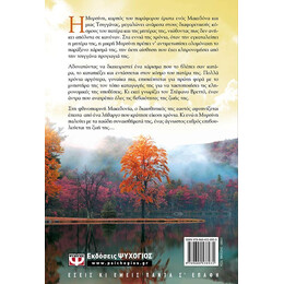 ΤΟ ΦΘΙΝΟΠΩΡΟ ΤΗΣ ΜΑΓΙΣΣΑΣ